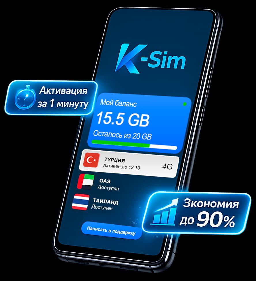 K-Sim App — интерфейс приложения